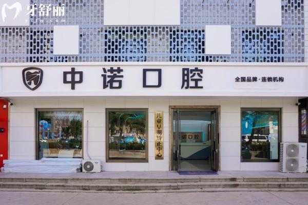 威海中诺口腔门诊部收费贵吗
