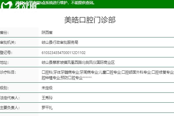 宝鸡牙科医院排名