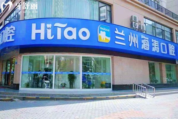 兰州海涛口腔医院是正规医院吗