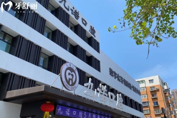 沈阳九诺口腔门头
