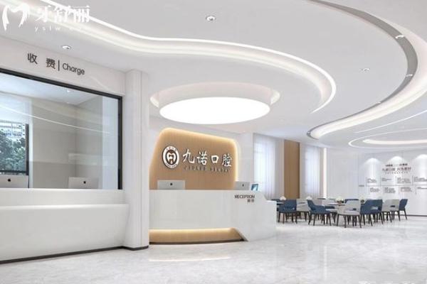 沈阳九诺口腔前台 沈阳九诺口腔前台