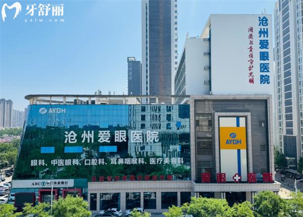 沧州爱眼医院口腔科