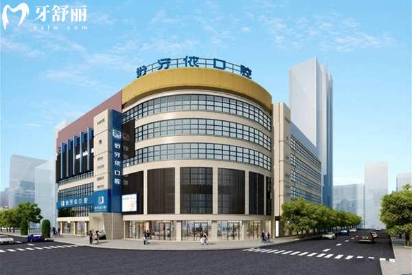 长沙好牙依口腔门头