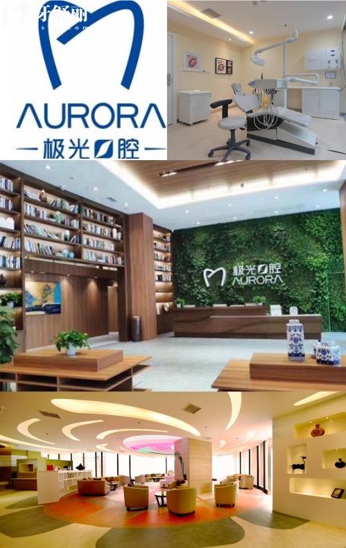 成都锦江极光口腔怎么样