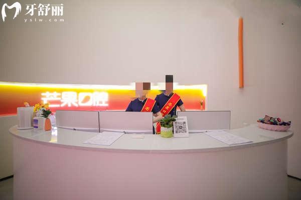 攀枝花芒果口腔前台