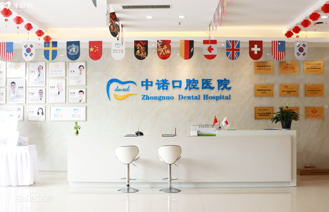 西安中诺口腔医院总院地址在未央区