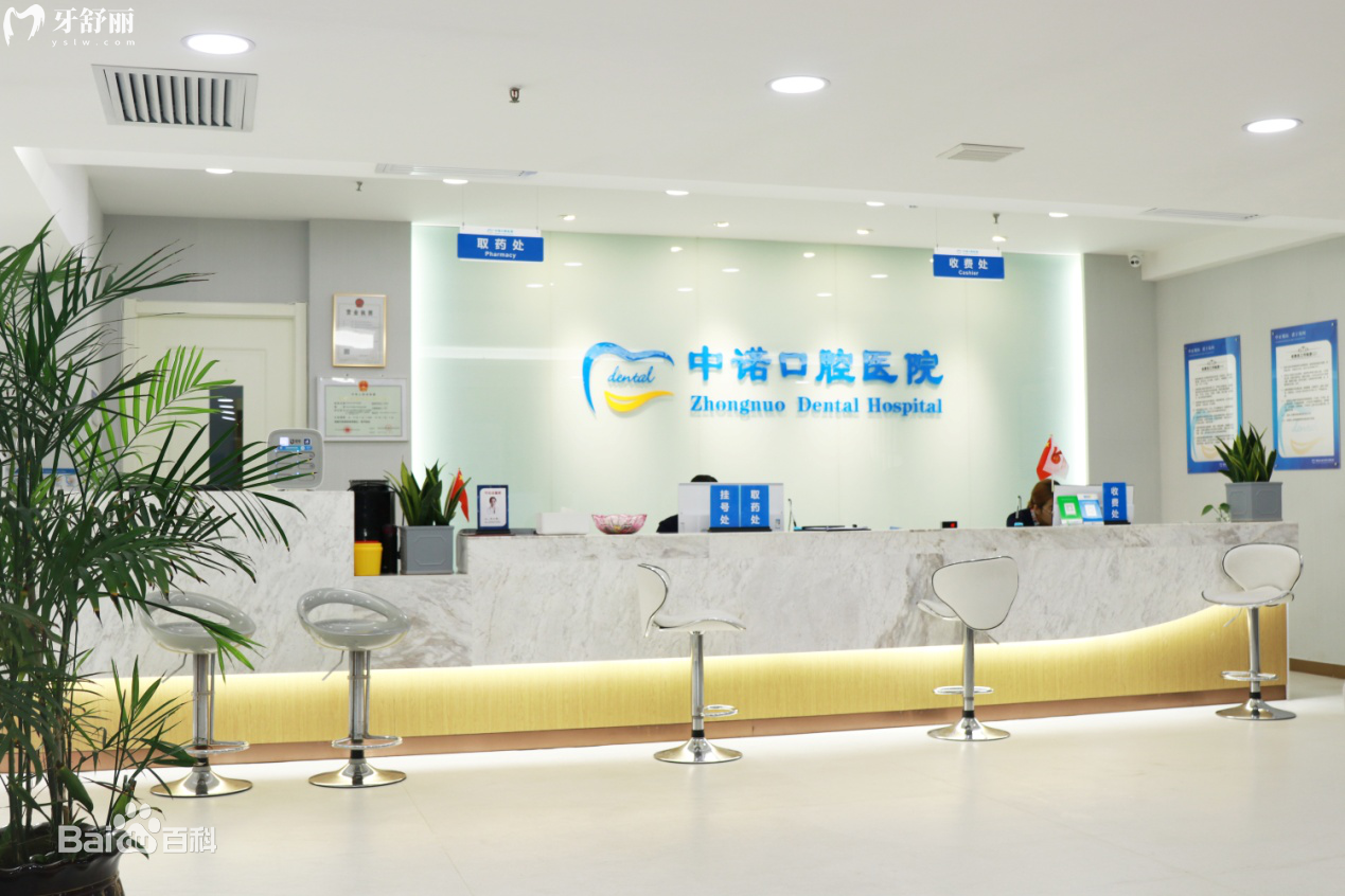 西安中诺口腔医院总院技术好不好