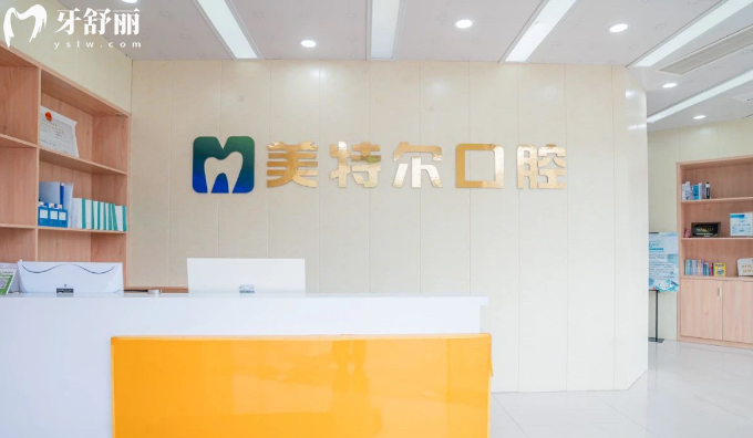 福清美特尔口腔靠谱吗?答靠谱!顾客反馈种植牙技术好