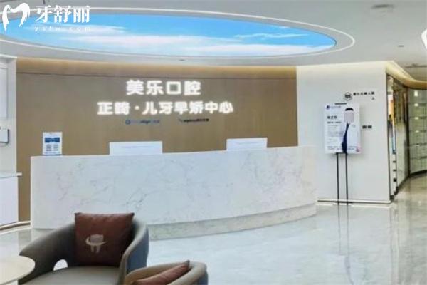 上海美乐口腔门诊部5.jpg