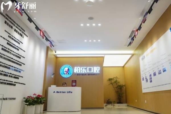 北海柏乐口腔医院收费贵吗