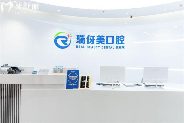 上海瑞伢美口腔旗舰院2.jpg