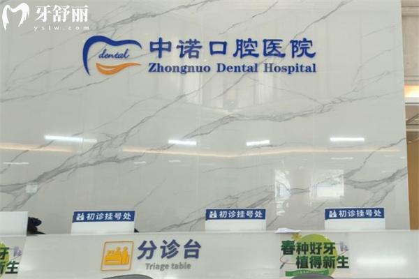 临汾中诺口腔医院价格表公开!种植牙2480+牙齿矫正7800+全瓷牙980+根管治疗498+收费不贵