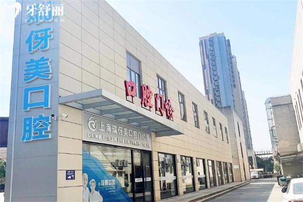 上海瑞伢美口腔旗舰院1.jpg