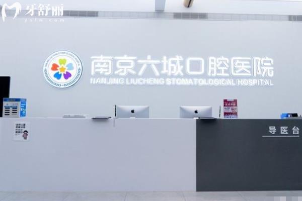 南京装假牙哪家医院好