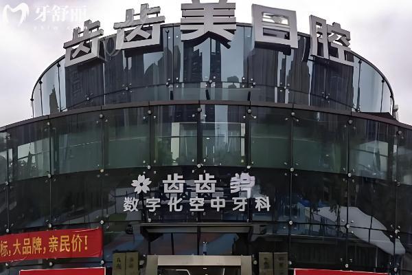 重庆种植牙价格表