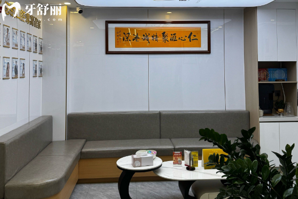 深圳汇港口腔门诊部