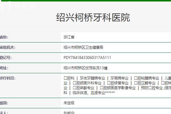 绍兴柯桥牙科资质.jpg