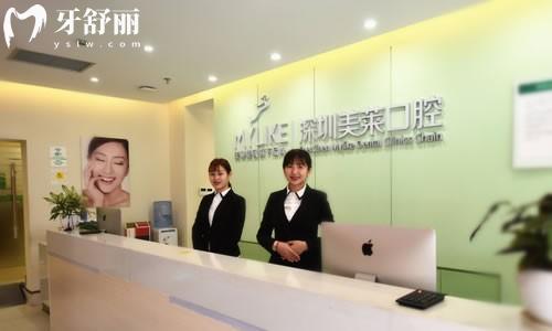 深圳美莱口腔