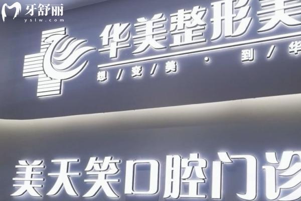 株洲美天笑口腔正规吗