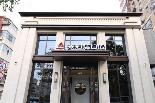 美冠塔口腔2 (2).jpg