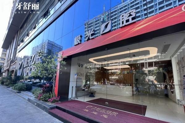 成都锦江极光口腔正规吗