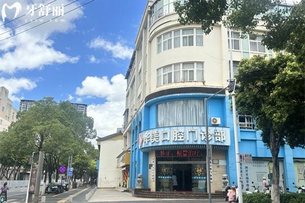 玉溪华美口腔怎么样