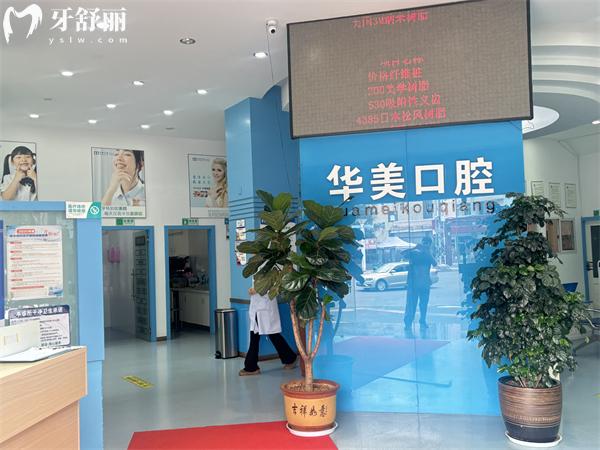 玉溪华美口腔收费价格表