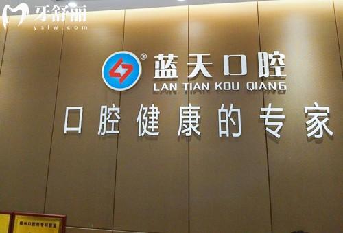 梧州蓝天口腔医院前台