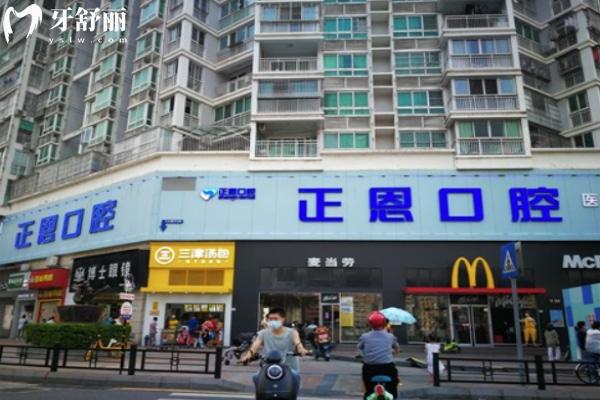 深圳正恩口腔属于什么档次