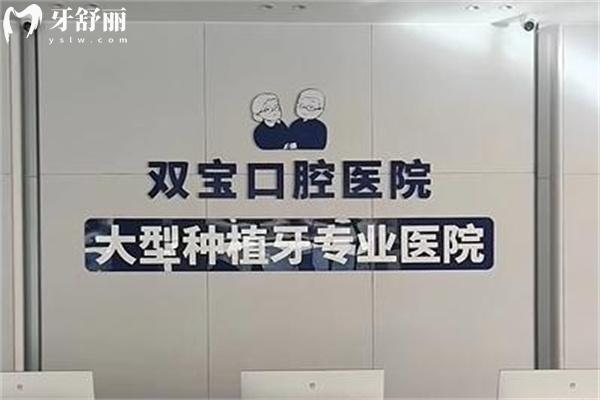 宿州双宝口腔医院3.jpg