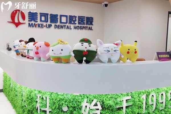 福州美可普口腔