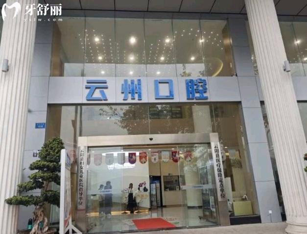 云阳云州口腔门头