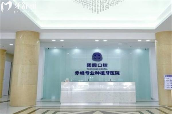 赤峰市团圆口腔医院2.jpg