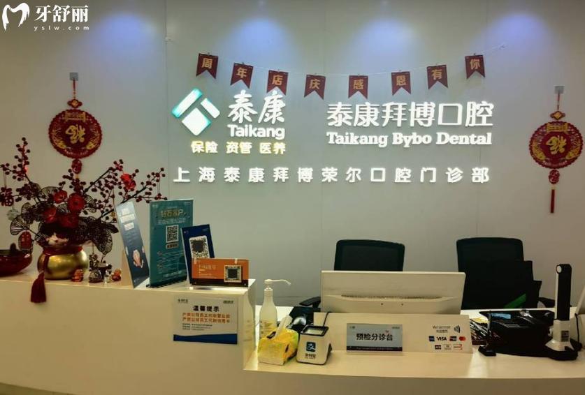 上海拜博口腔荣尔门诊.jpg