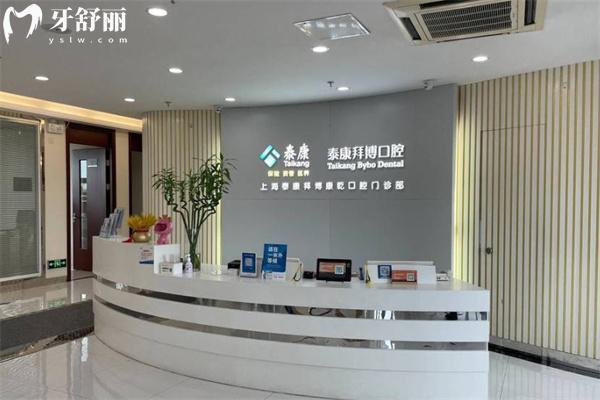 上海泰康拜博口腔康乾门诊部1.jpg