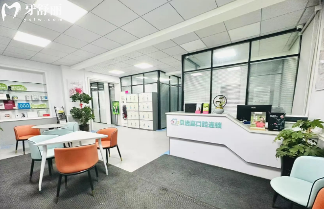 乌鲁木齐贝齿嘉口腔门诊部