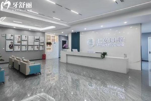 河北任丘仁安口腔怎么样