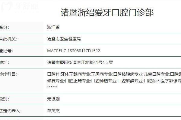 诸暨浙绍口腔医院是正规医院吗
