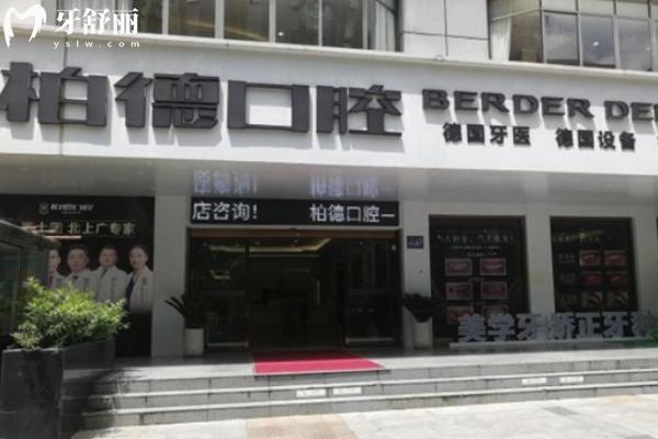 贵阳柏德口腔地址在哪