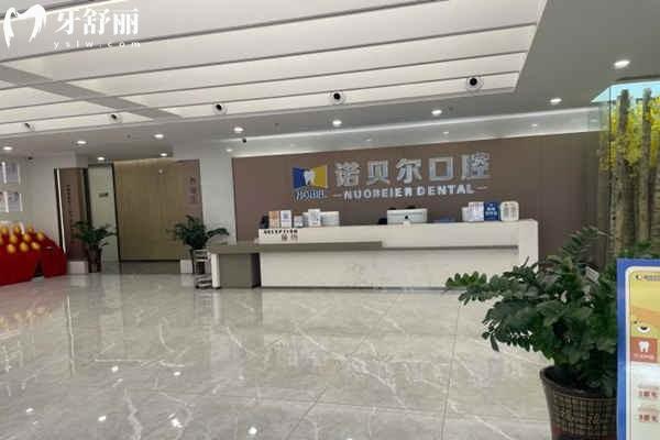 南宁诺贝尔口腔前台