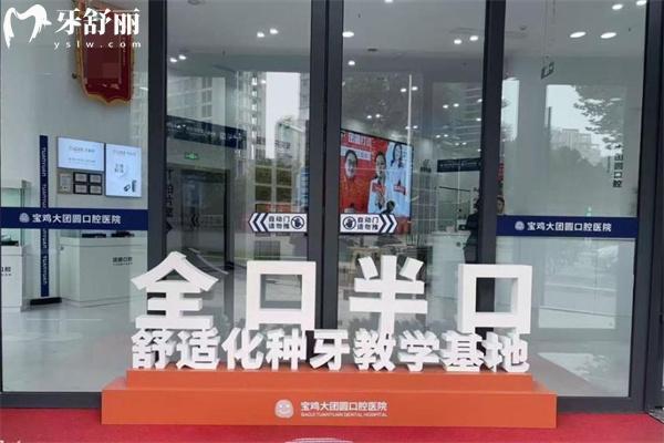 宝鸡团圆口腔2.jpg