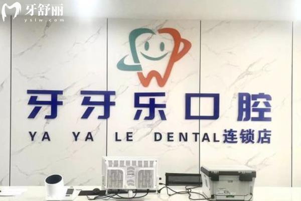 慈溪牙科医院排名前十