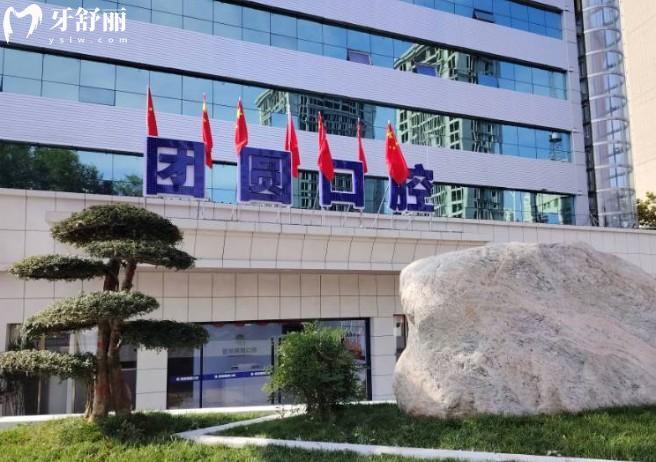 宝鸡团圆口腔是正规医院吗