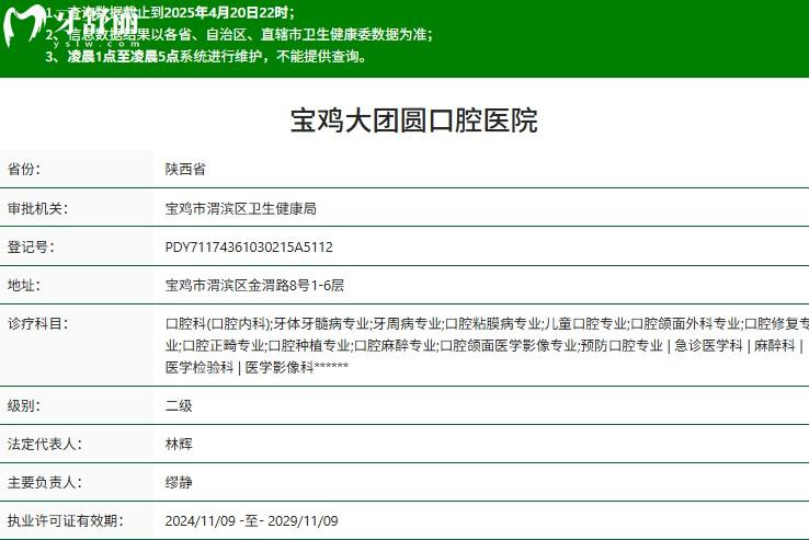 宝鸡团圆口腔是正规医院吗