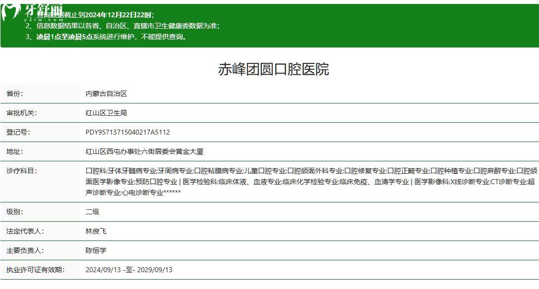 赤峰市团圆口腔医院02.jpg