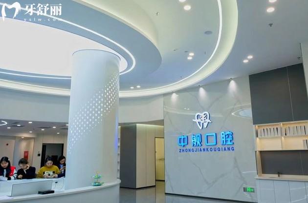 广元中舰口腔