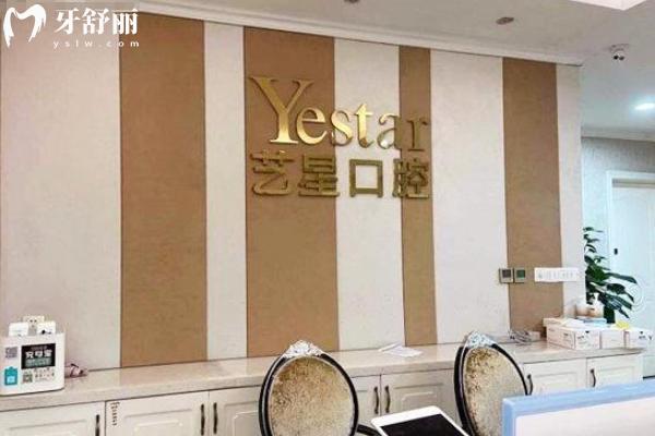 温州艺星口腔医院种植牙收费标准