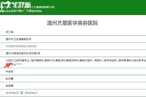 温州艺星口腔医院种植牙收费标准