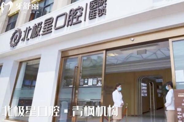 常州北极星口腔收费价目表