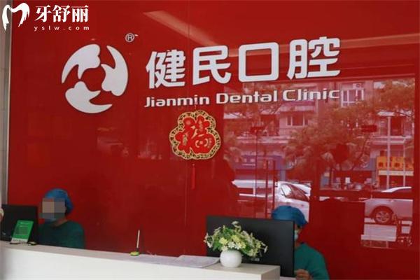 东莞健民口腔2.jpg